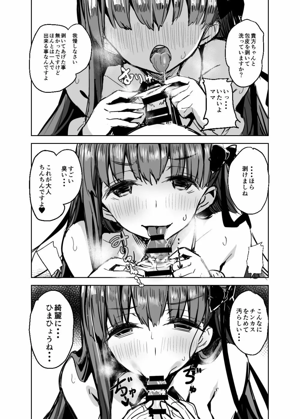 BBママと子ブタさん - page9