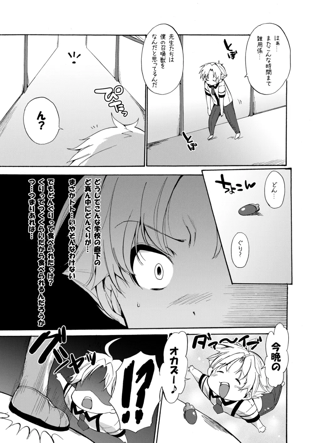 バカとテストと性感獣 - page2