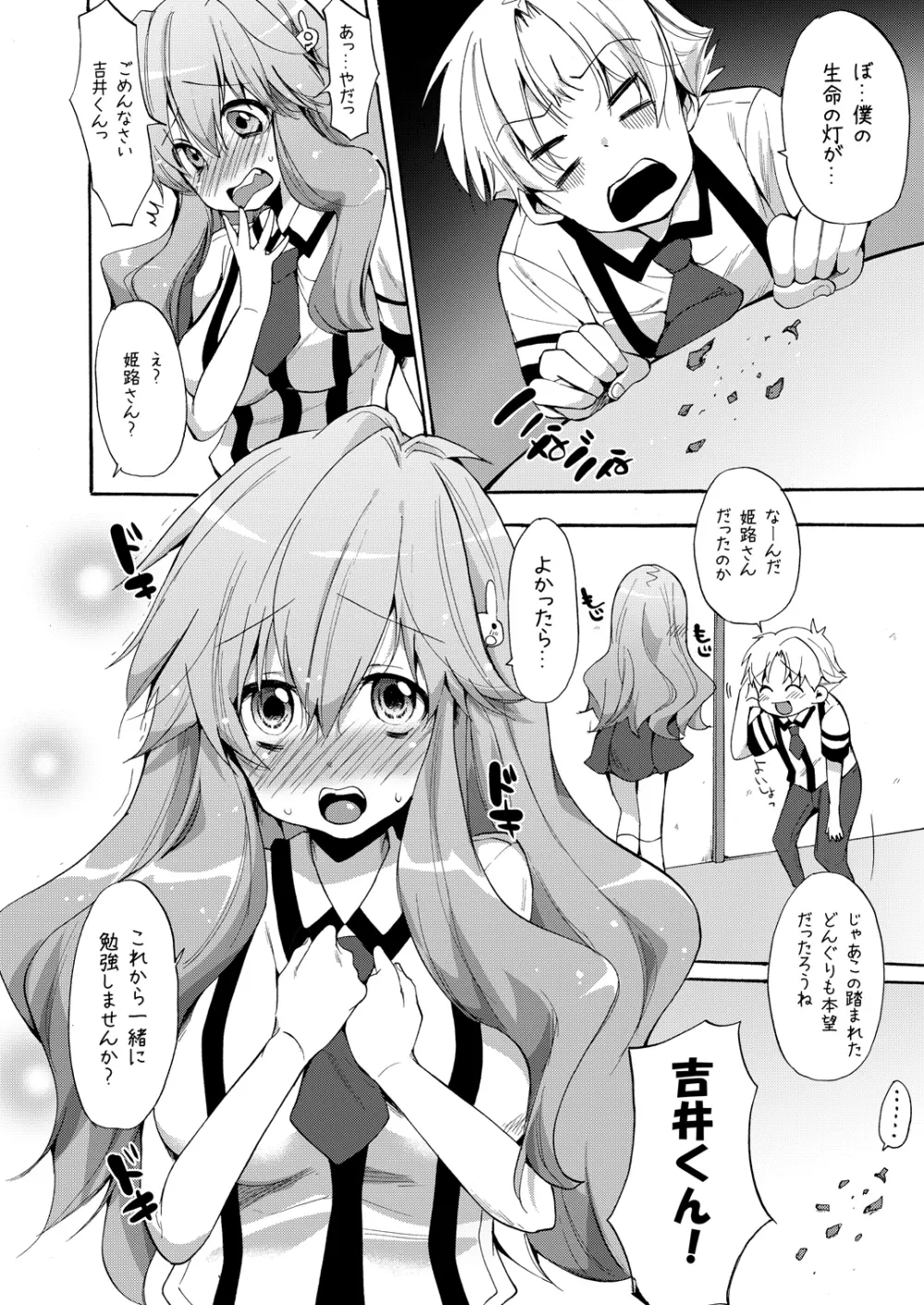 バカとテストと性感獣 - page3