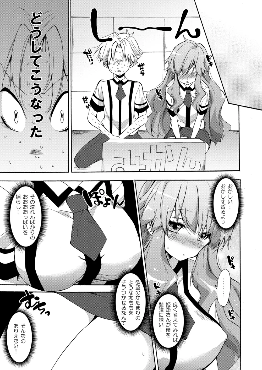 バカとテストと性感獣 - page4