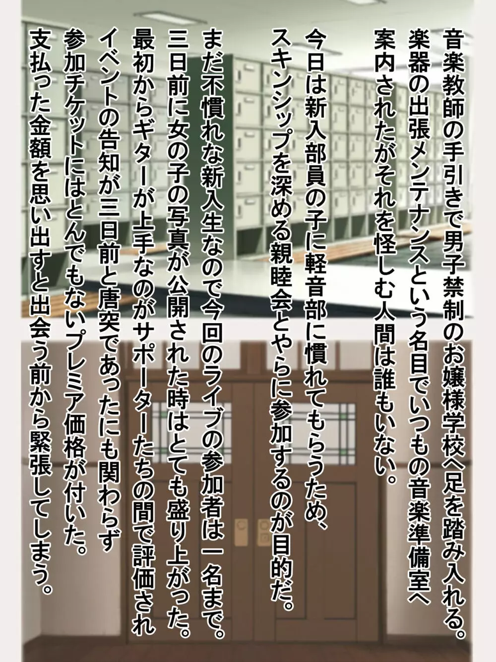 新歓レイプ!軽音部・放課後の裏側 - page13