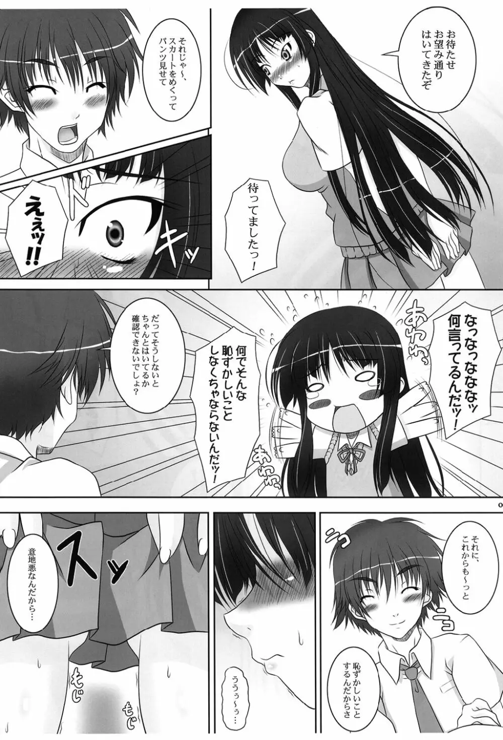 マメシバ - page7