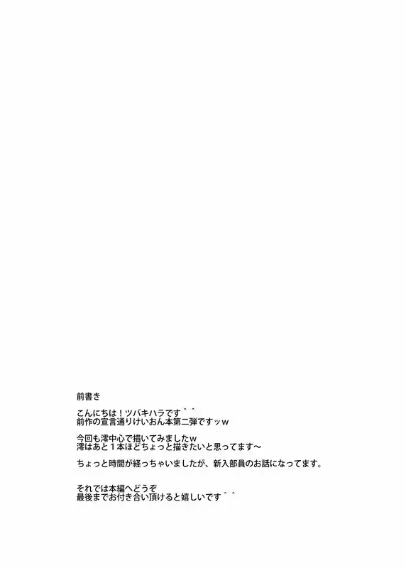 けい○ん部へようこそ!! - page4