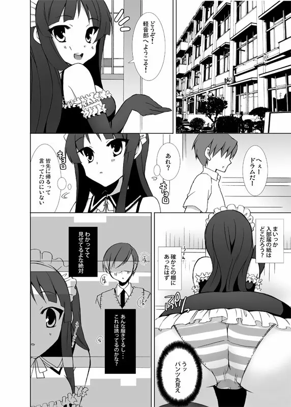 けい○ん部へようこそ!! - page8