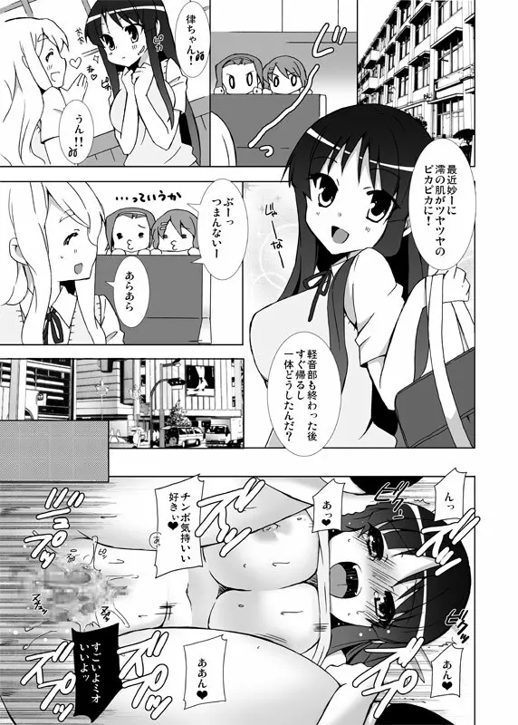 澪ちゃんとしようよっ! - page18