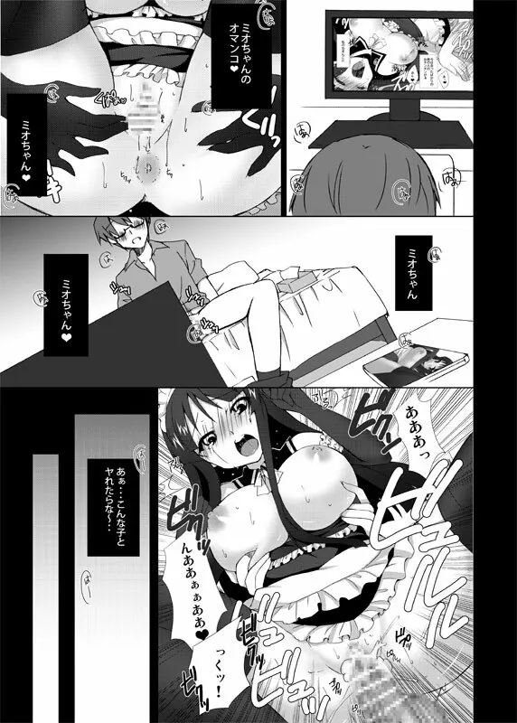 澪ちゃんとしようよっ! - page4