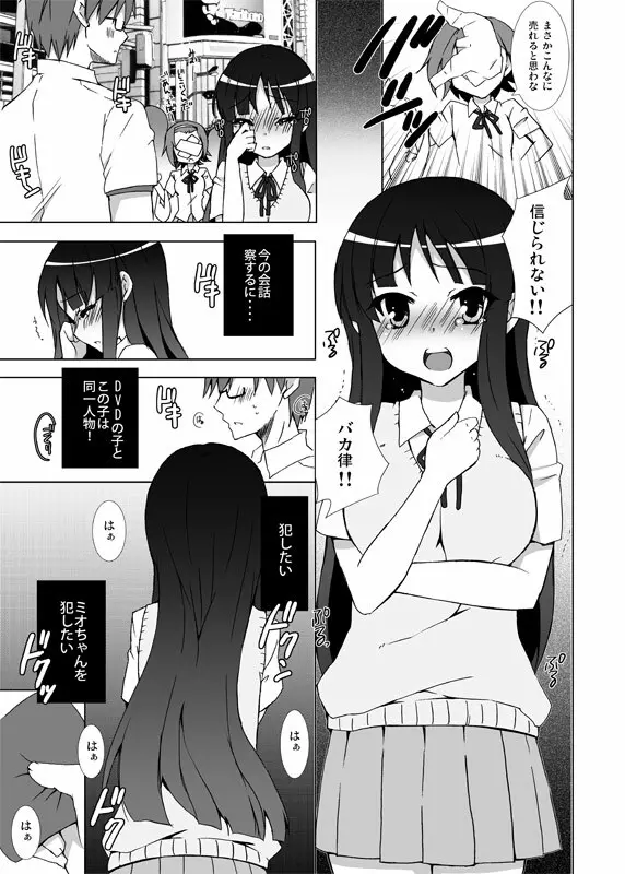 澪ちゃんとしようよっ! - page6