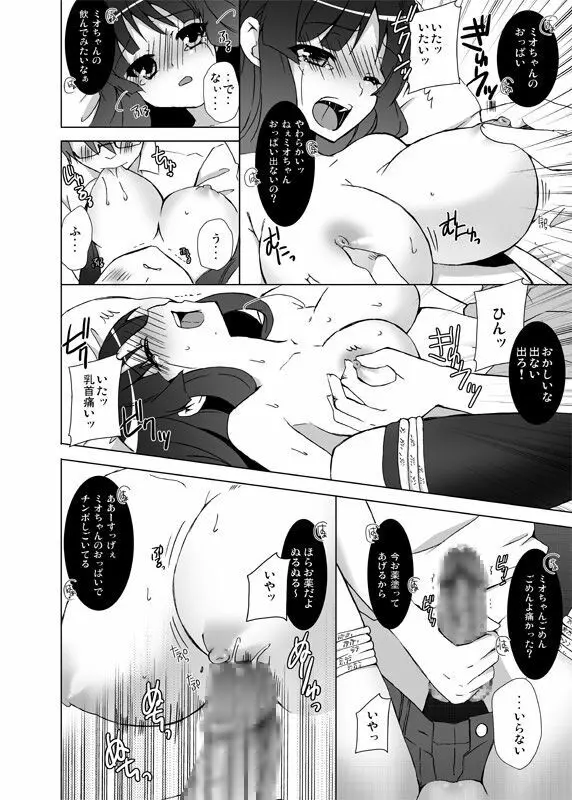 澪ちゃんとしようよっ! - page9