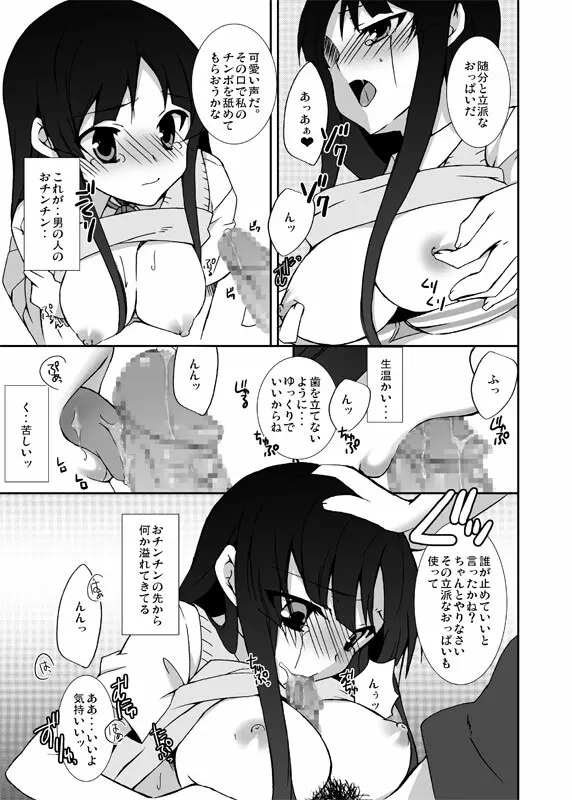 ムギの家にイッてきたもん! - page10