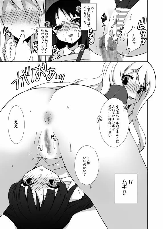 ムギの家にイッてきたもん! - page16