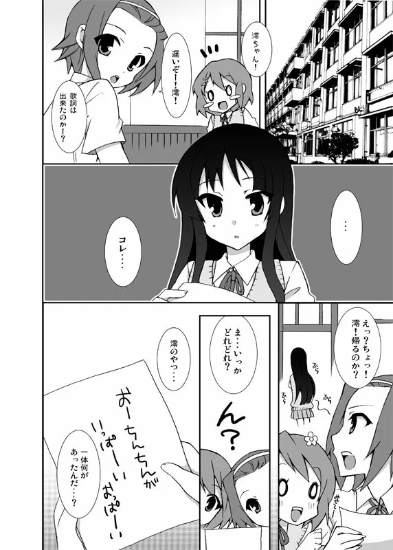 ムギの家にイッてきたもん! - page21