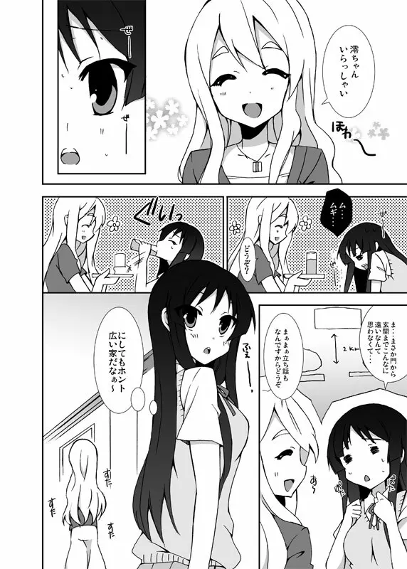 ムギの家にイッてきたもん! - page5