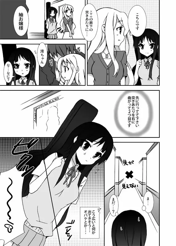 ムギの家にイッてきたもん! - page6