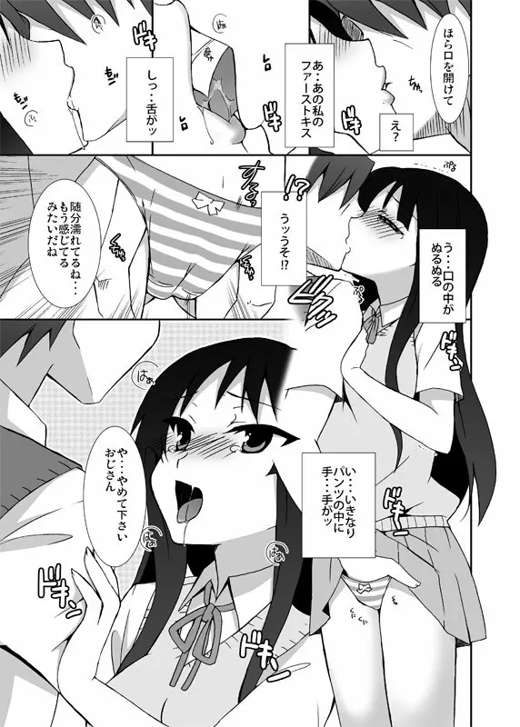 ムギの家にイッてきたもん! - page8