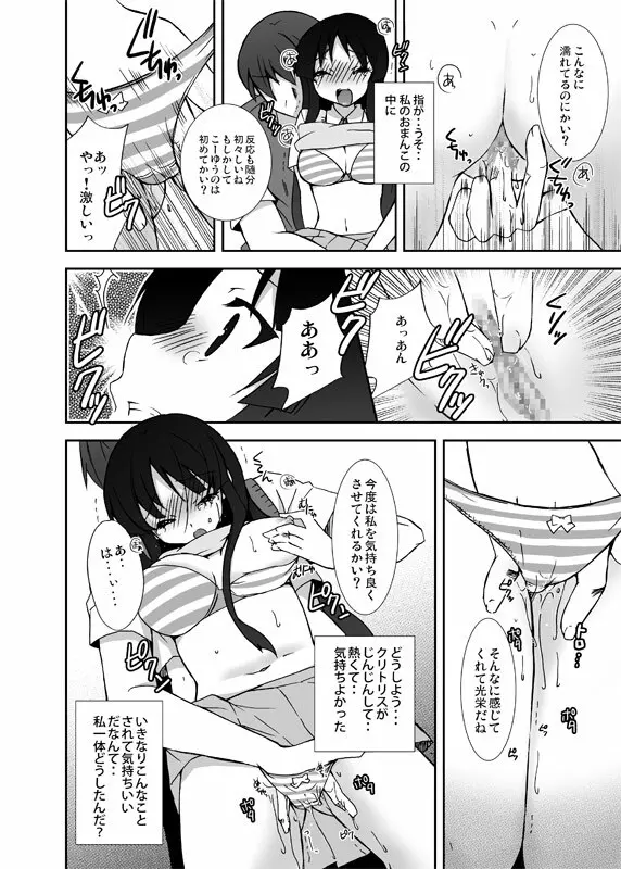 ムギの家にイッてきたもん! - page9