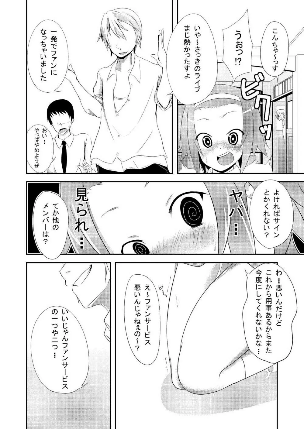 学園祭後ティータイム - page10