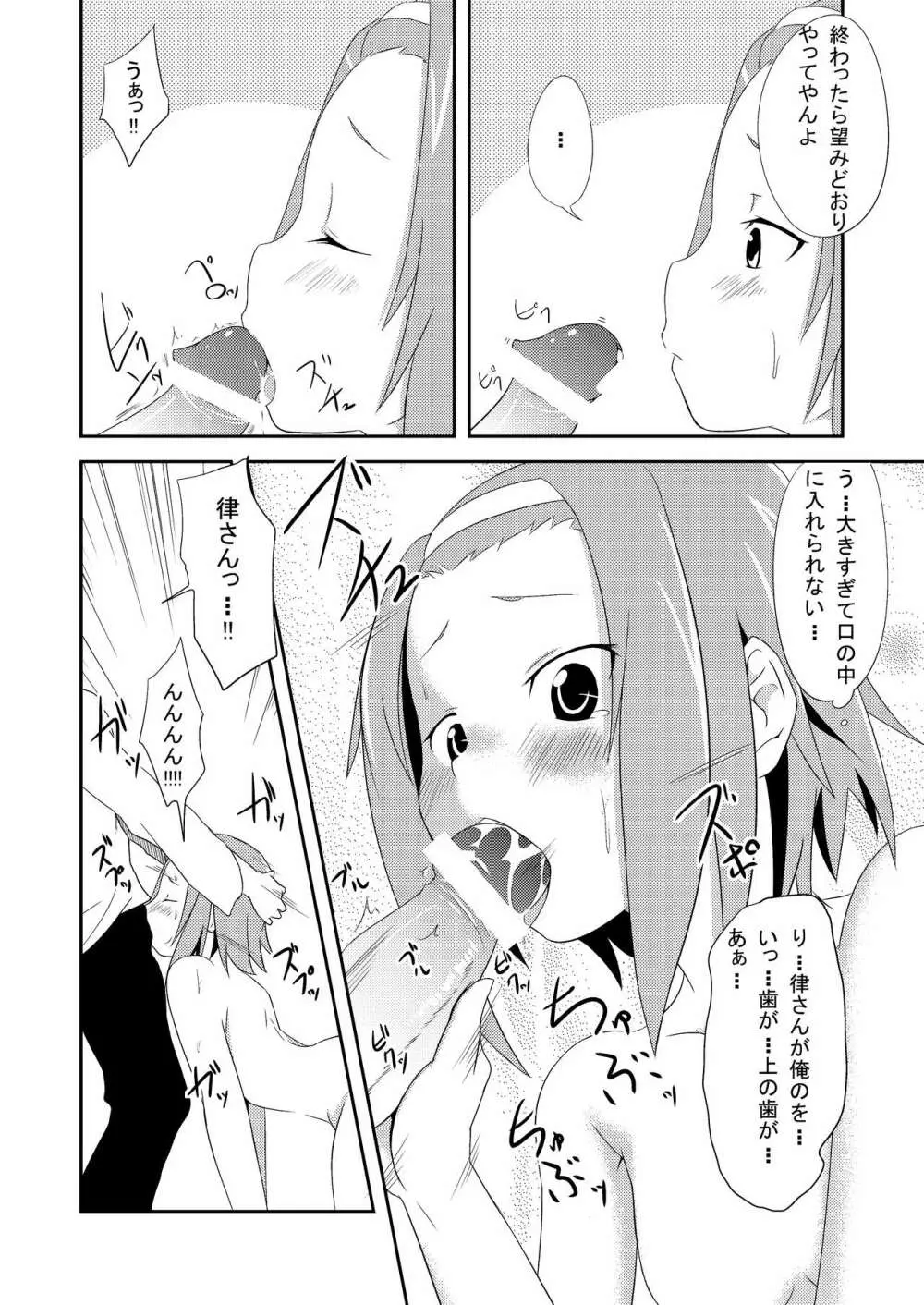 学園祭後ティータイム - page18