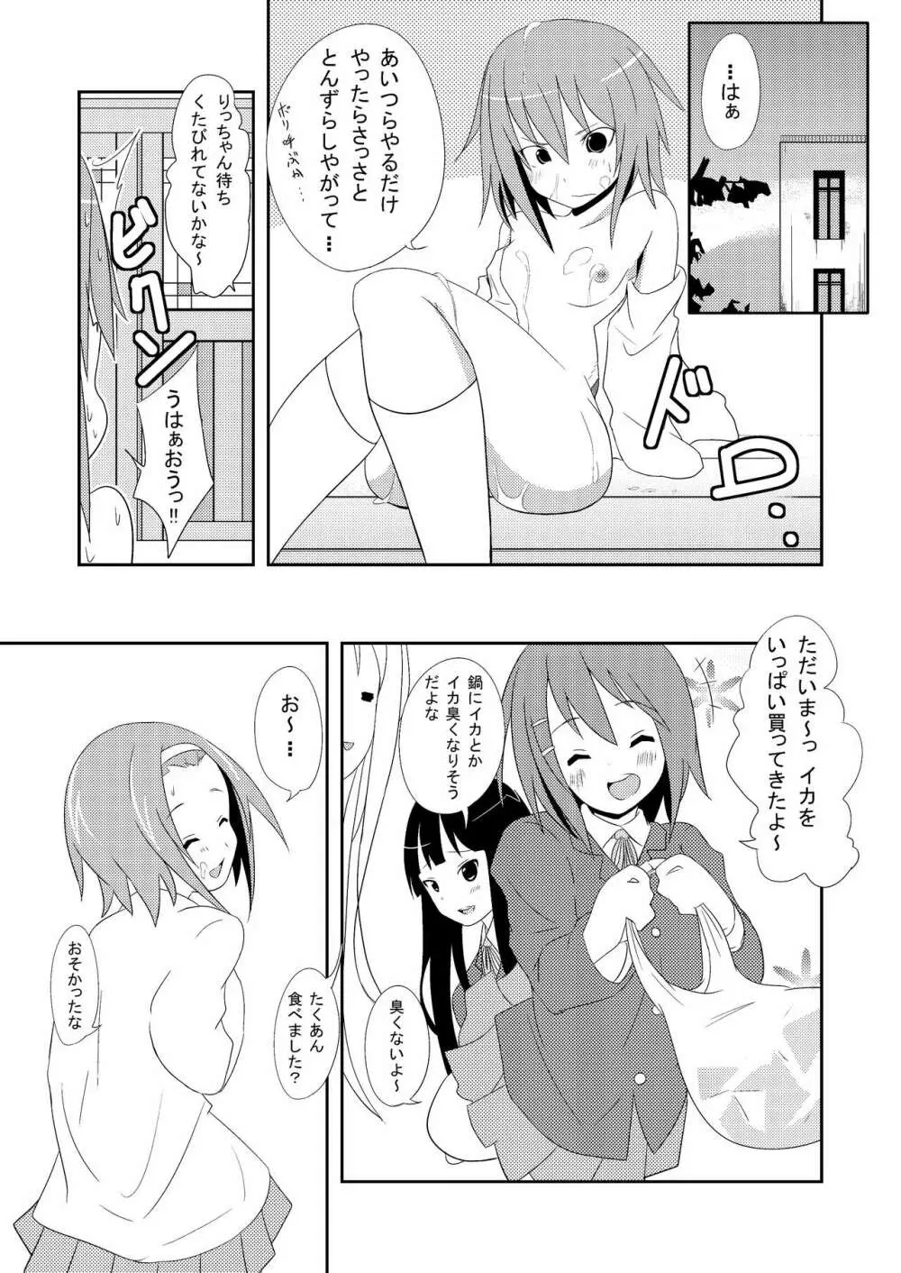 学園祭後ティータイム - page23