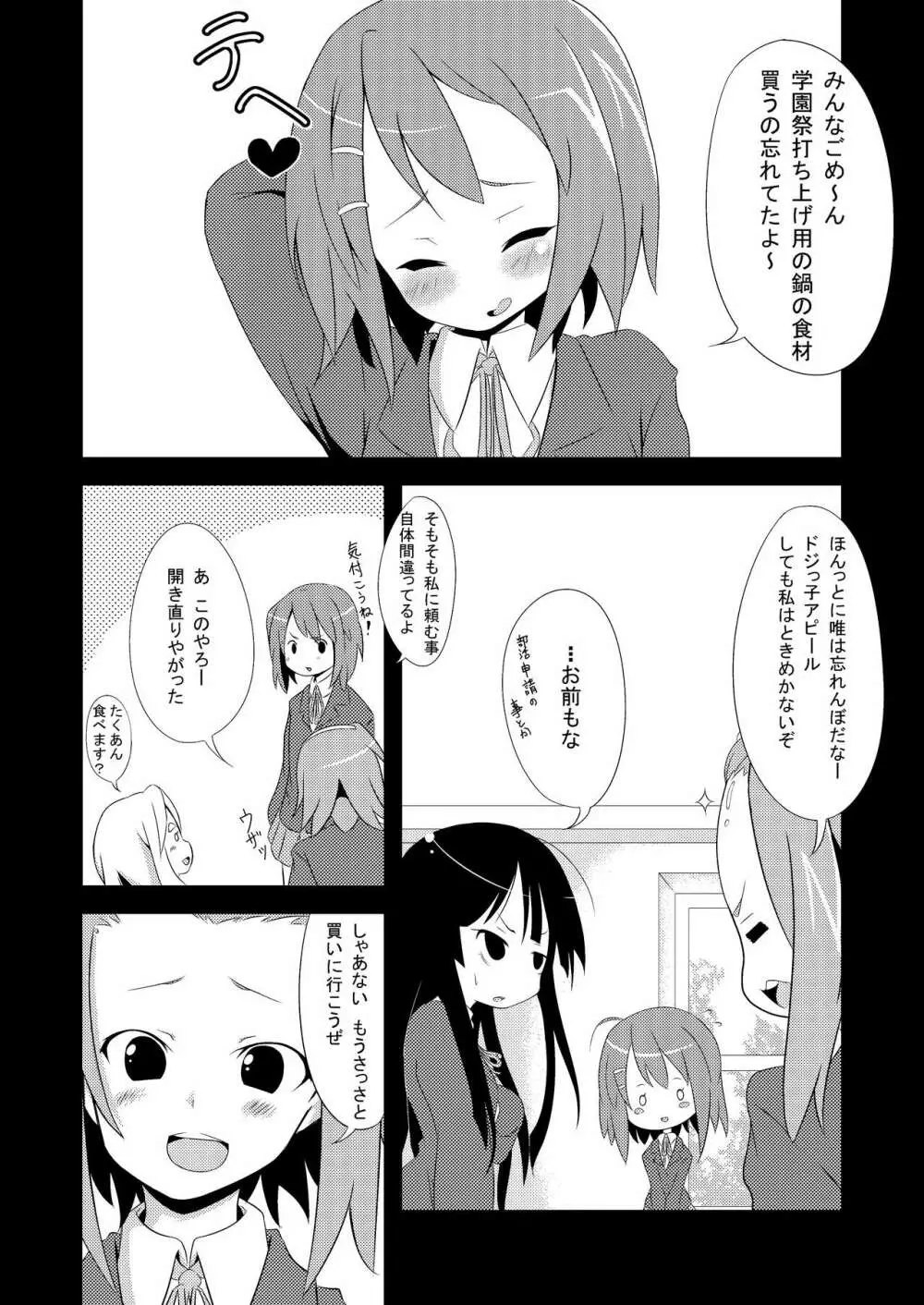 学園祭後ティータイム - page6