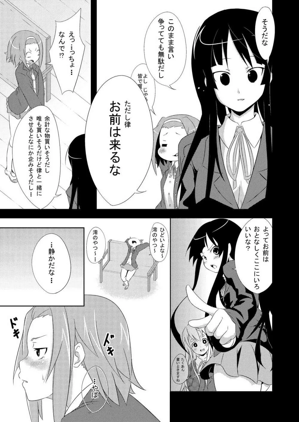 学園祭後ティータイム - page7