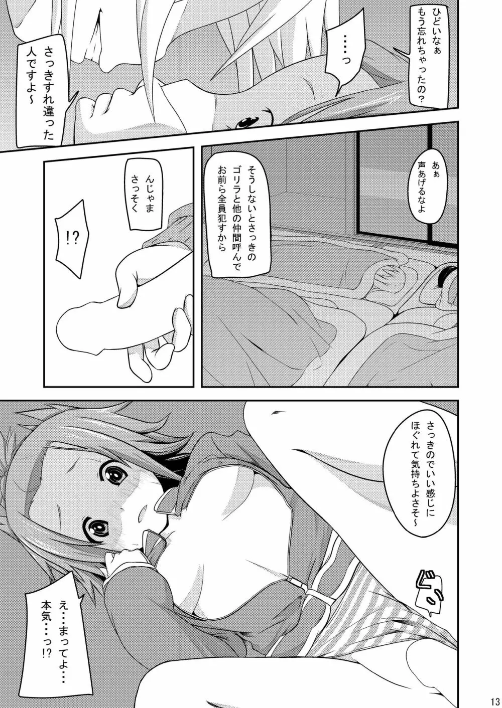 修学旅行中ティータイム - page13