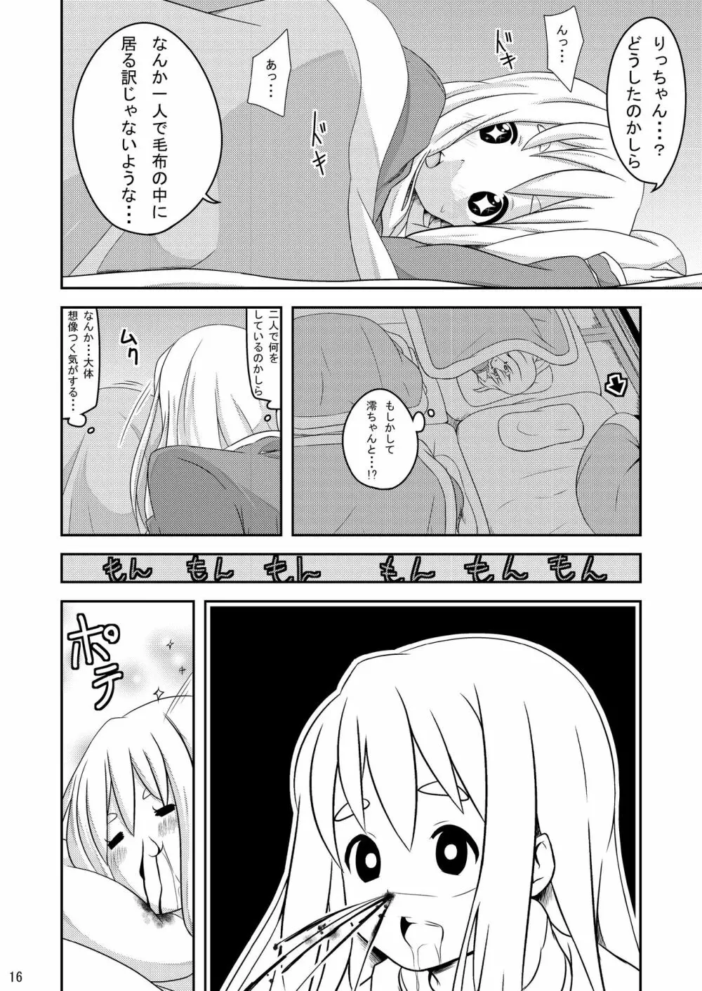 修学旅行中ティータイム - page16