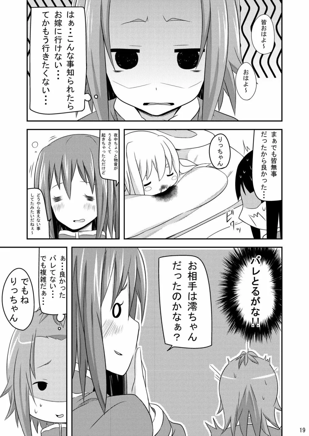 修学旅行中ティータイム - page19