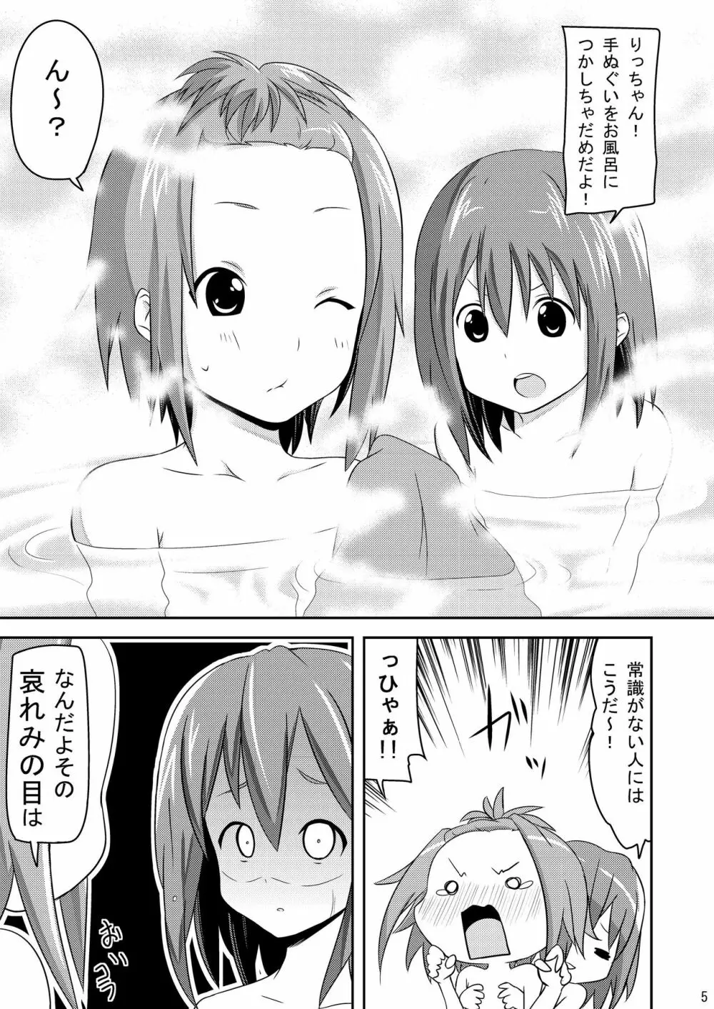 修学旅行中ティータイム - page5