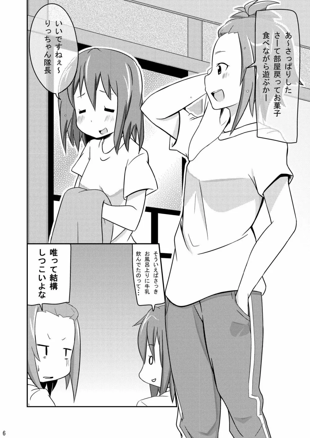 修学旅行中ティータイム - page6