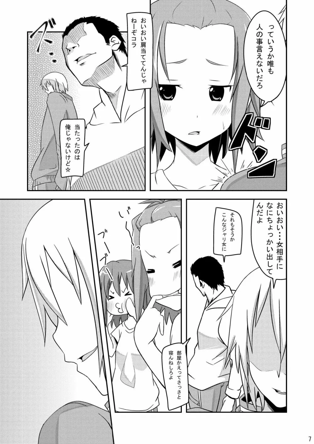 修学旅行中ティータイム - page7