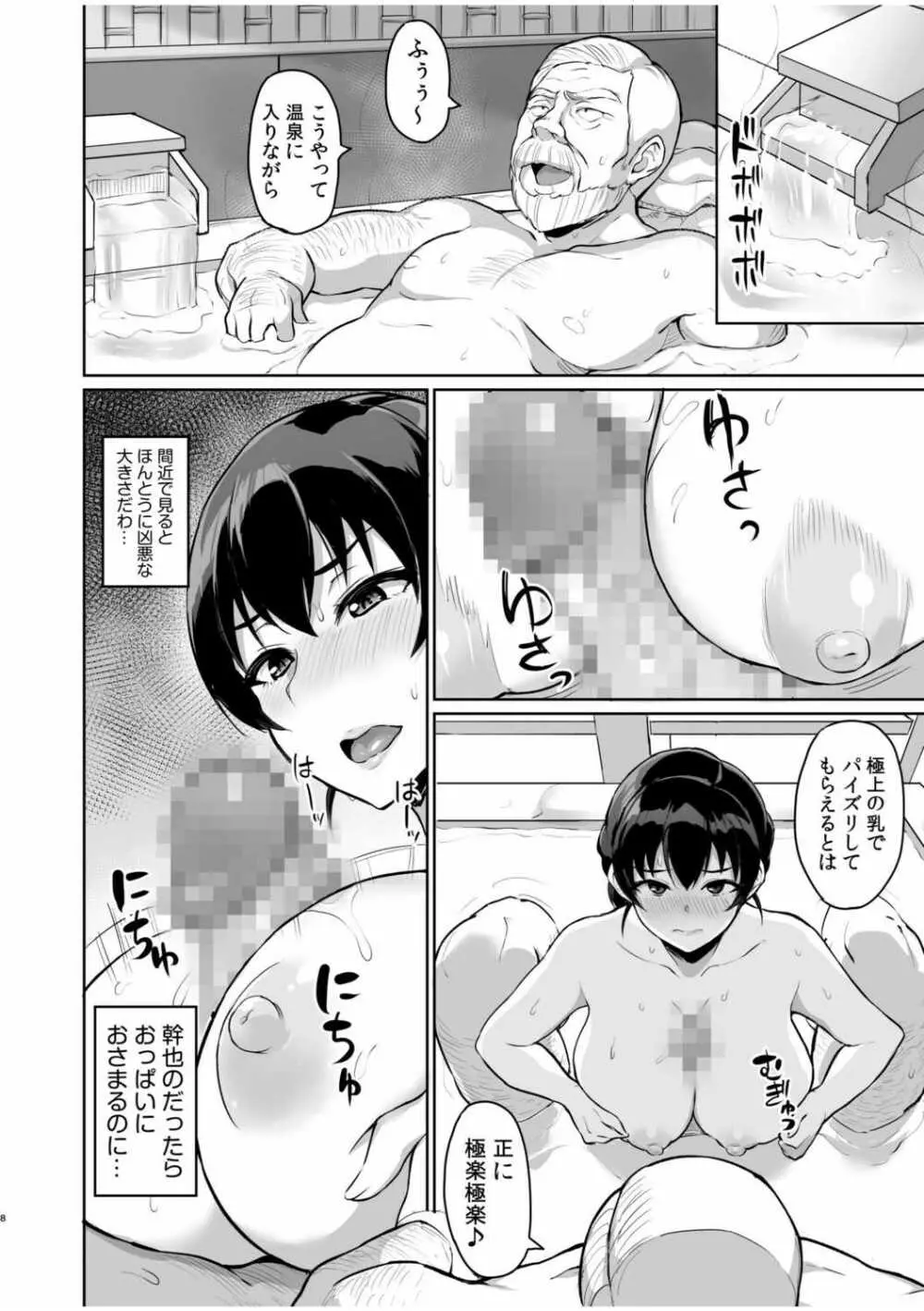 元パパ活相手とのヒミツのSEX～義父からの貞淑試験～ 4 - page10