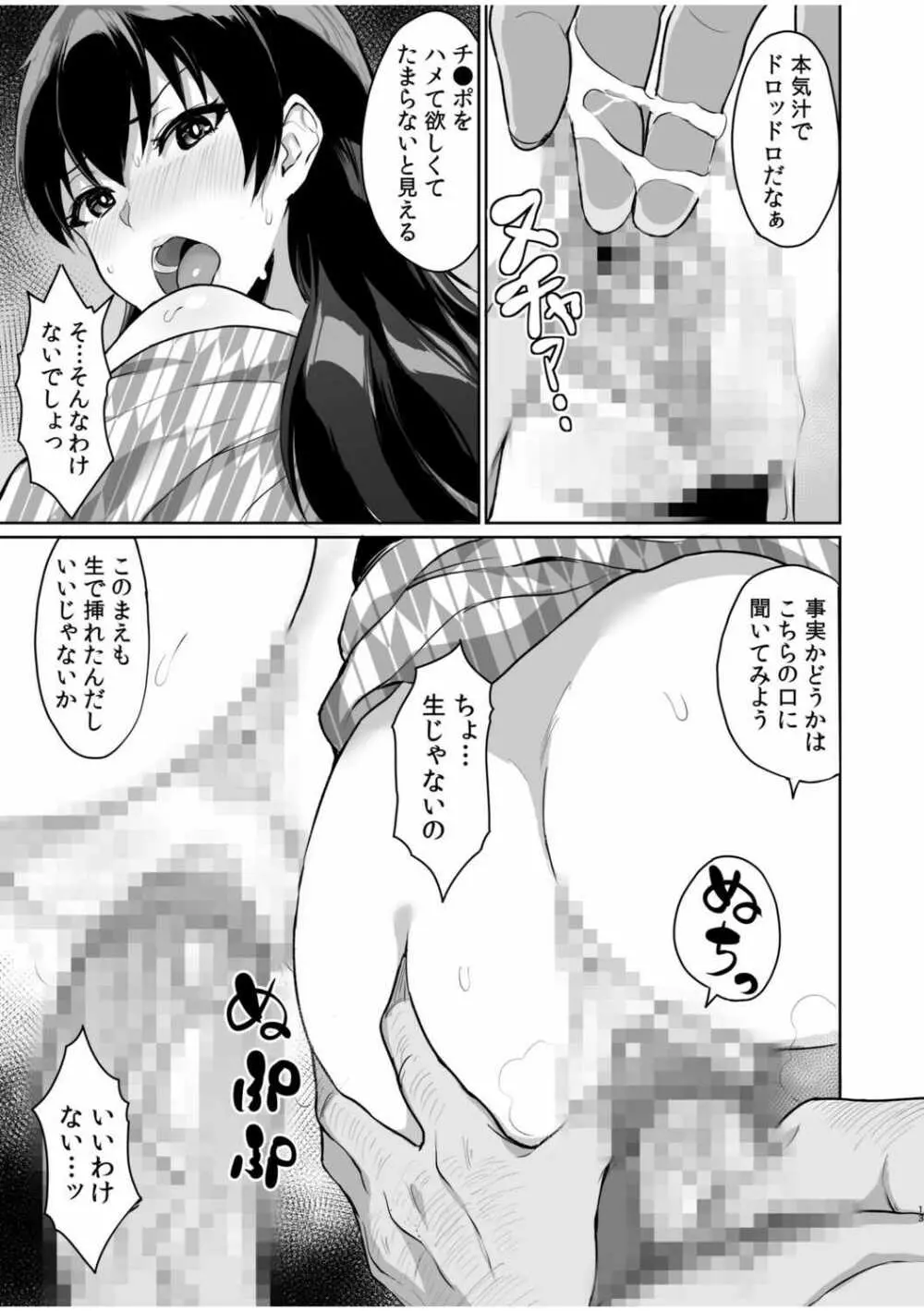 元パパ活相手とのヒミツのSEX～義父からの貞淑試験～ 4 - page15