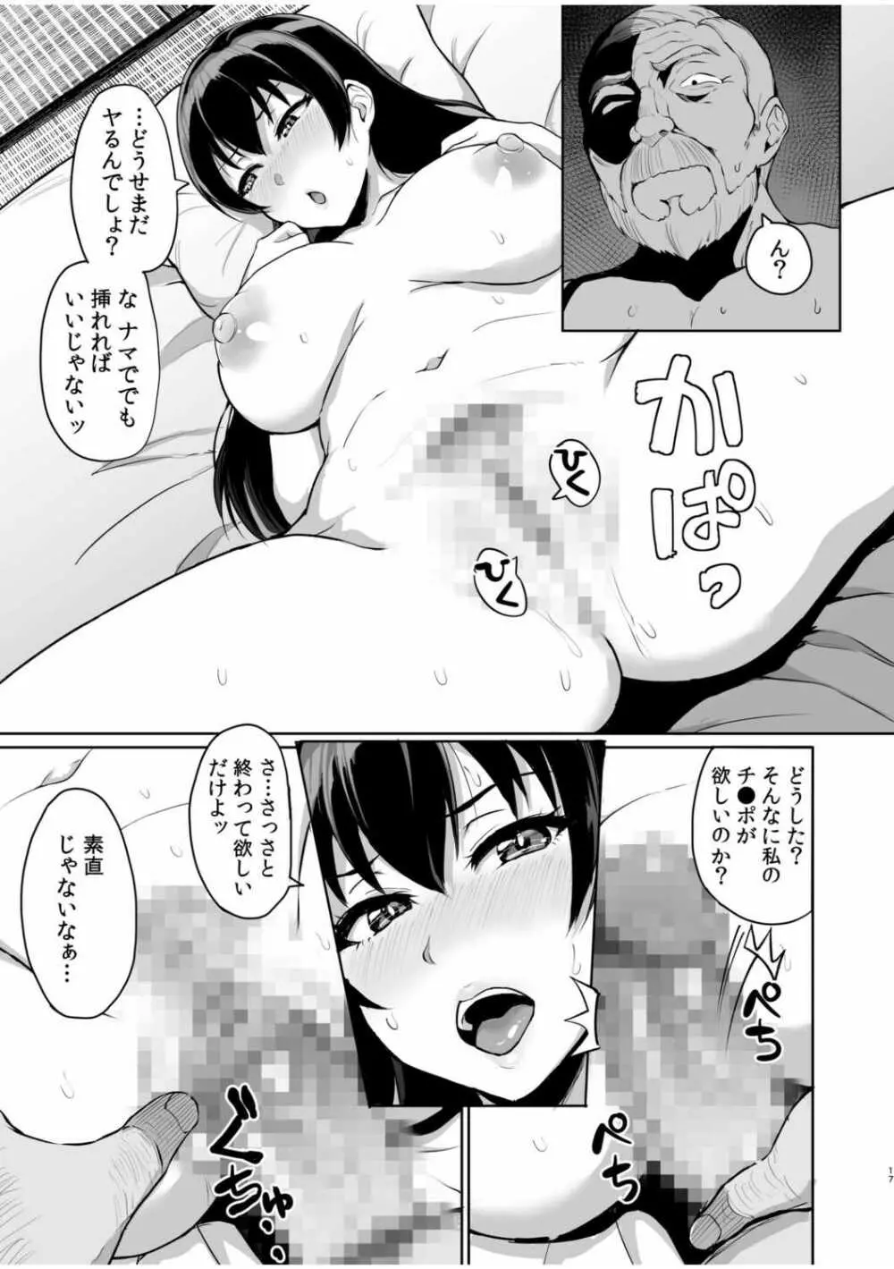 元パパ活相手とのヒミツのSEX～義父からの貞淑試験～ 4 - page19