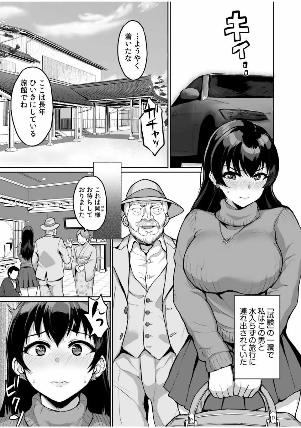 元パパ活相手とのヒミツのSEX～義父からの貞淑試験～ 4 - page3