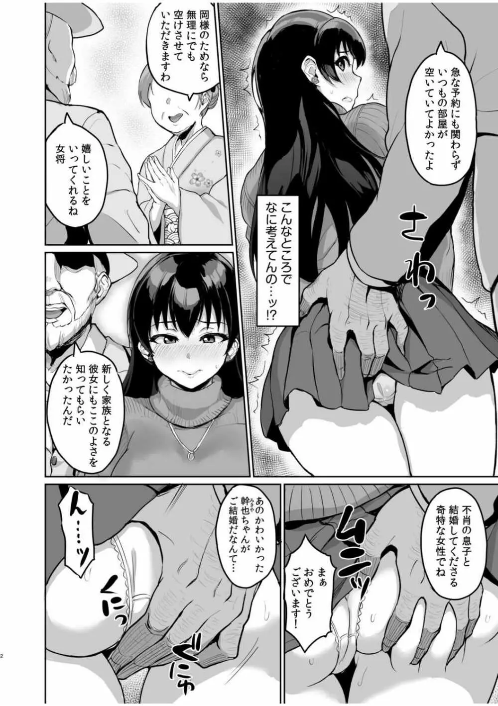 元パパ活相手とのヒミツのSEX～義父からの貞淑試験～ 4 - page4