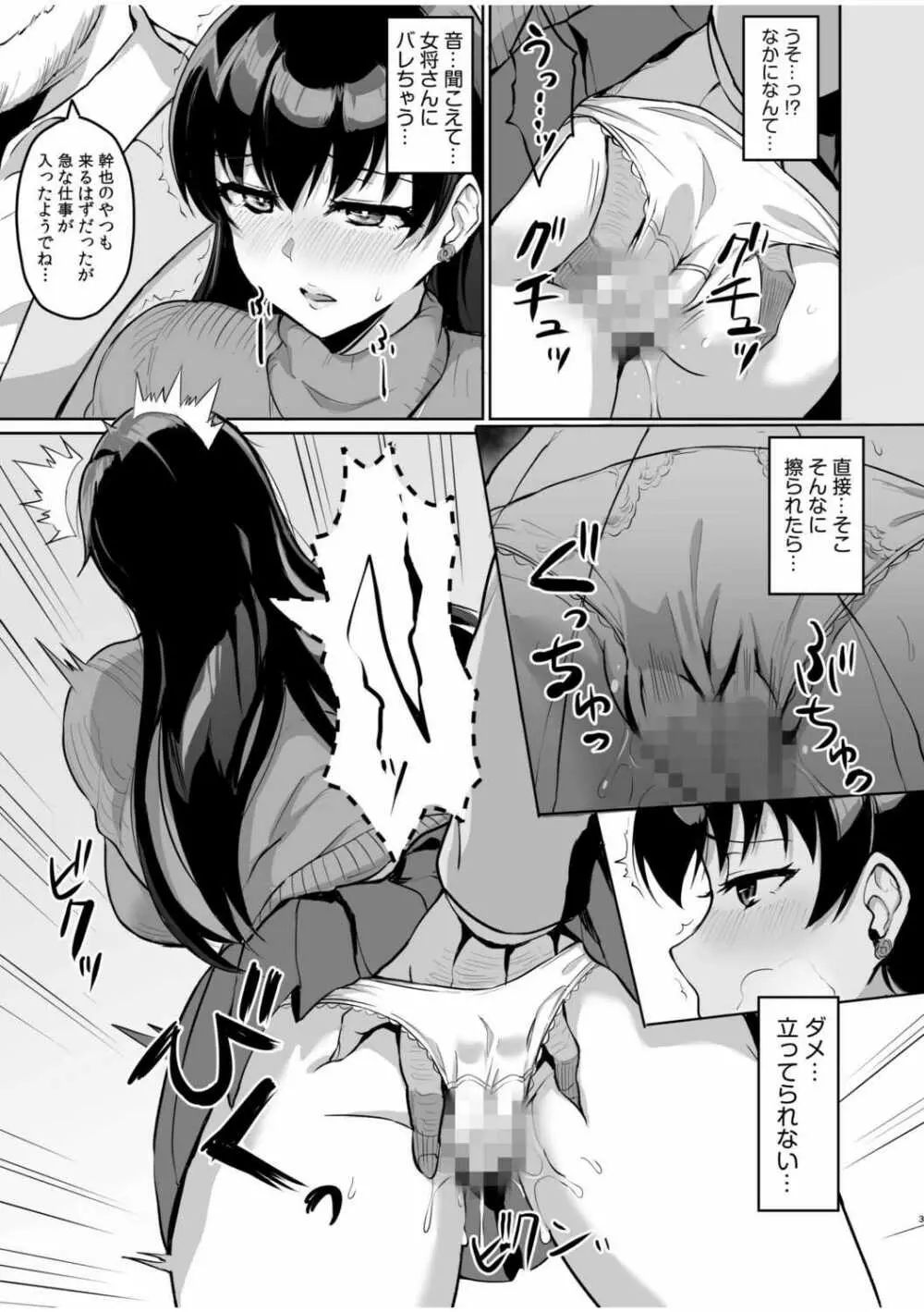 元パパ活相手とのヒミツのSEX～義父からの貞淑試験～ 4 - page5