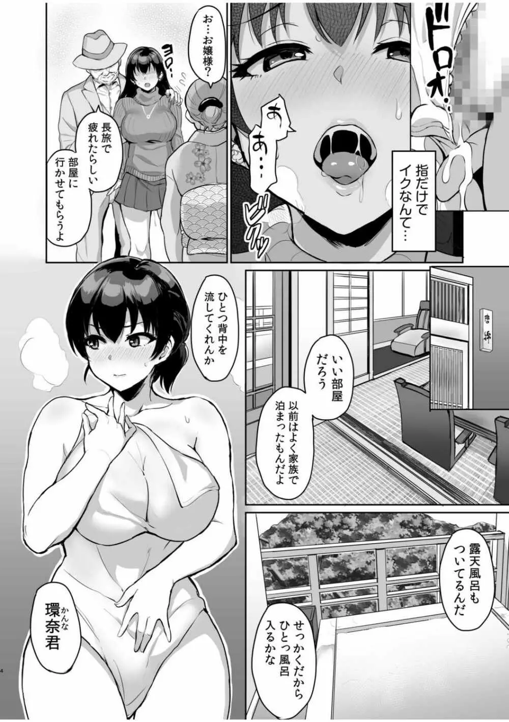 元パパ活相手とのヒミツのSEX～義父からの貞淑試験～ 4 - page6