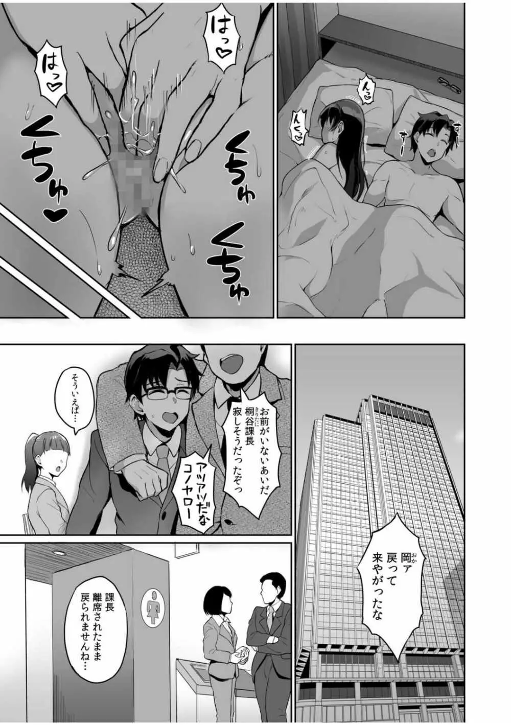 元パパ活相手とのヒミツのSEX～義父からの貞淑試験～ 5 - page13