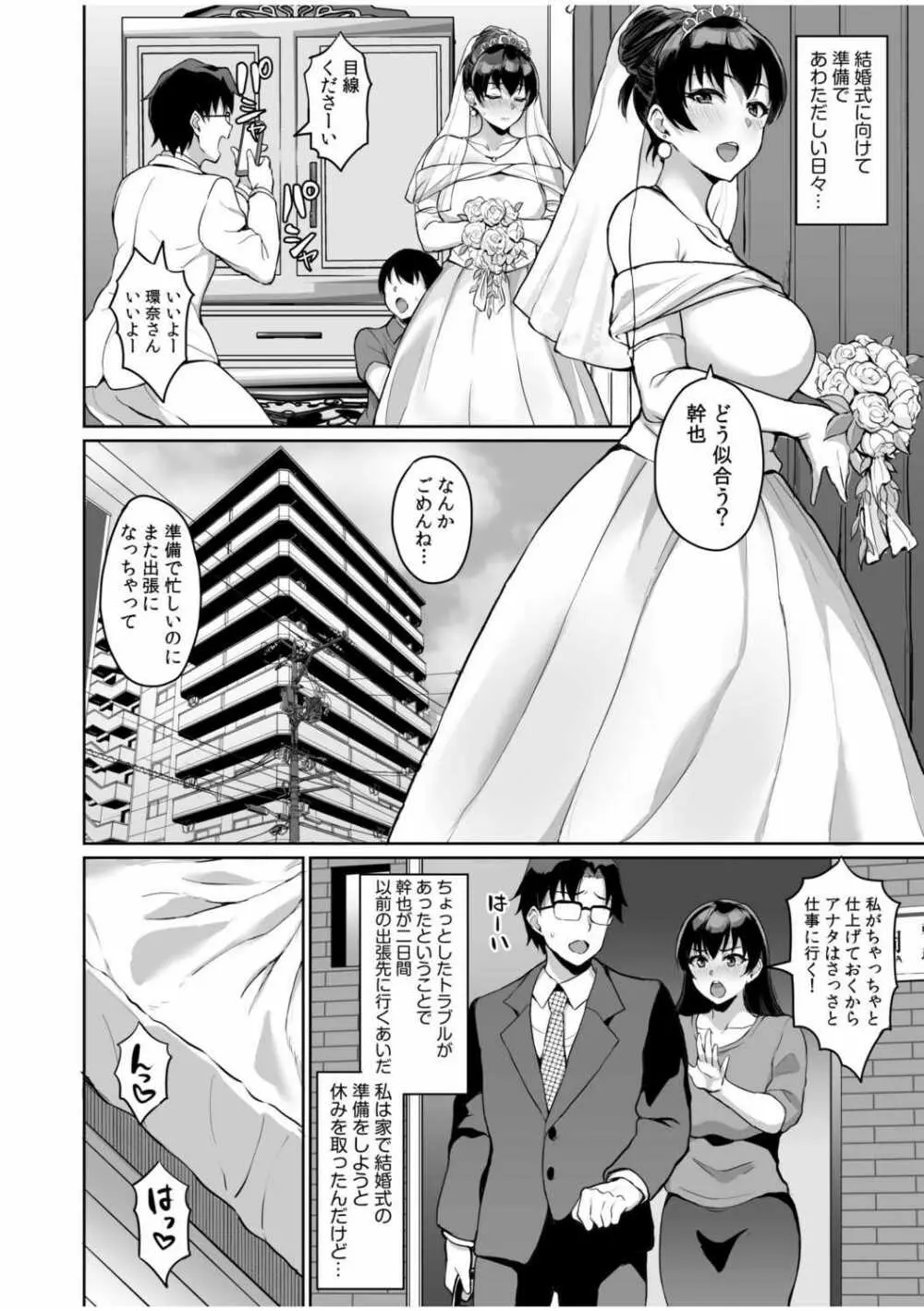 元パパ活相手とのヒミツのSEX～義父からの貞淑試験～ 5 - page16