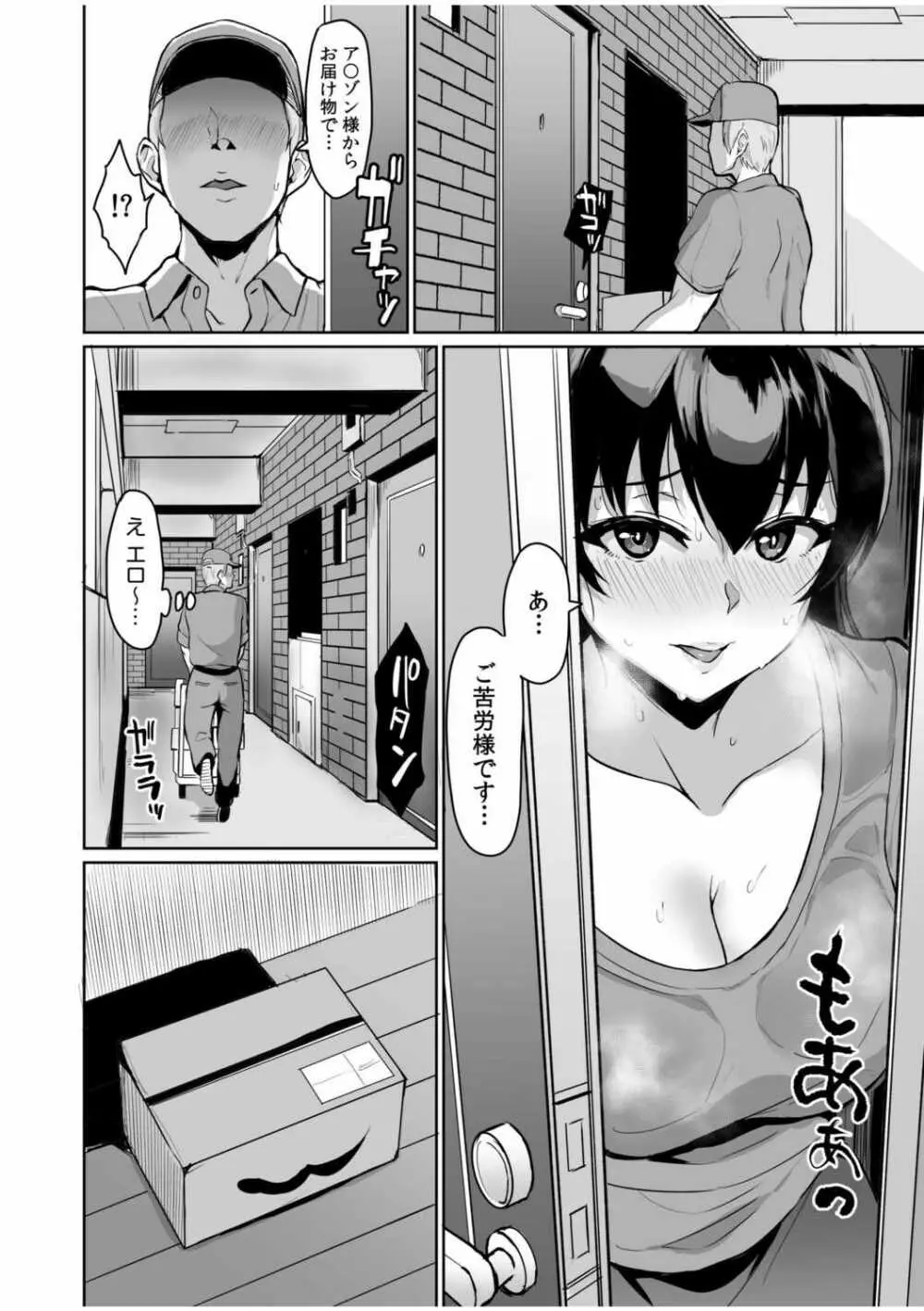 元パパ活相手とのヒミツのSEX～義父からの貞淑試験～ 5 - page18