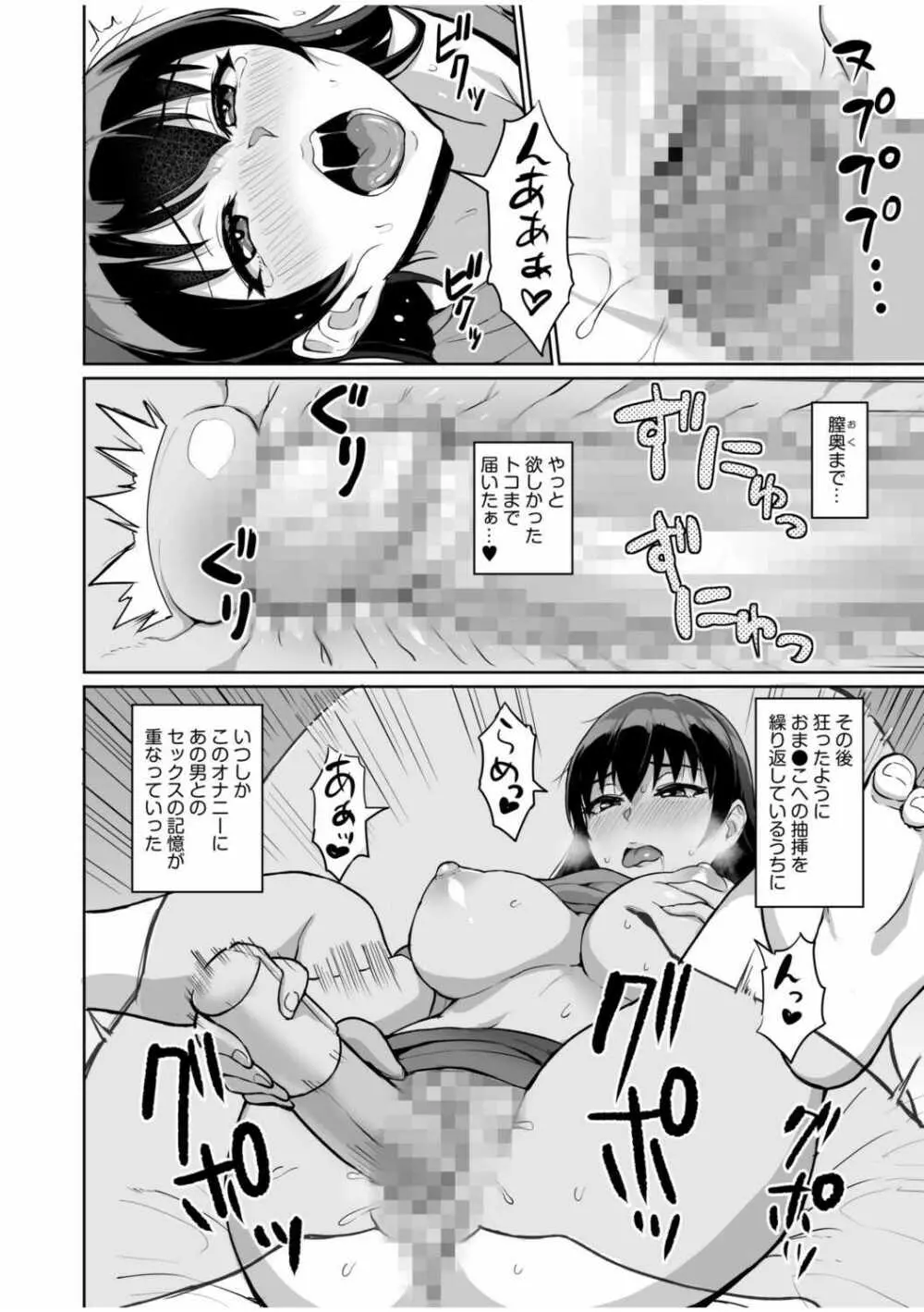 元パパ活相手とのヒミツのSEX～義父からの貞淑試験～ 5 - page20