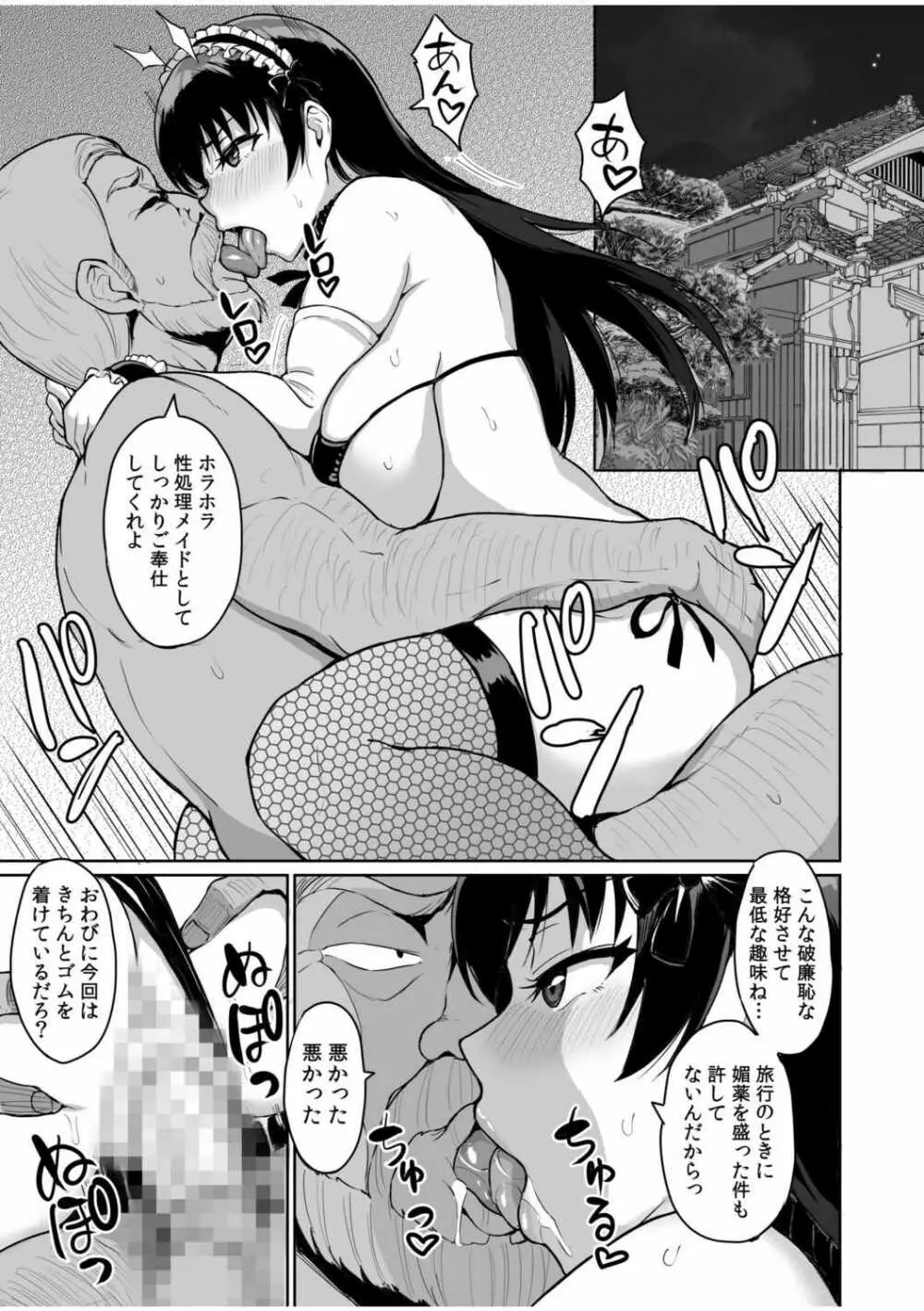 元パパ活相手とのヒミツのSEX～義父からの貞淑試験～ 5 - page3