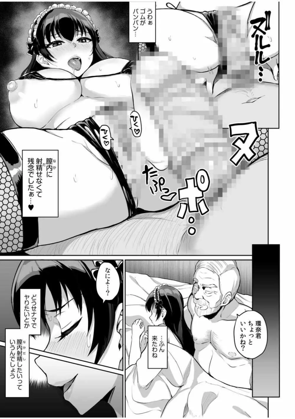 元パパ活相手とのヒミツのSEX～義父からの貞淑試験～ 5 - page5