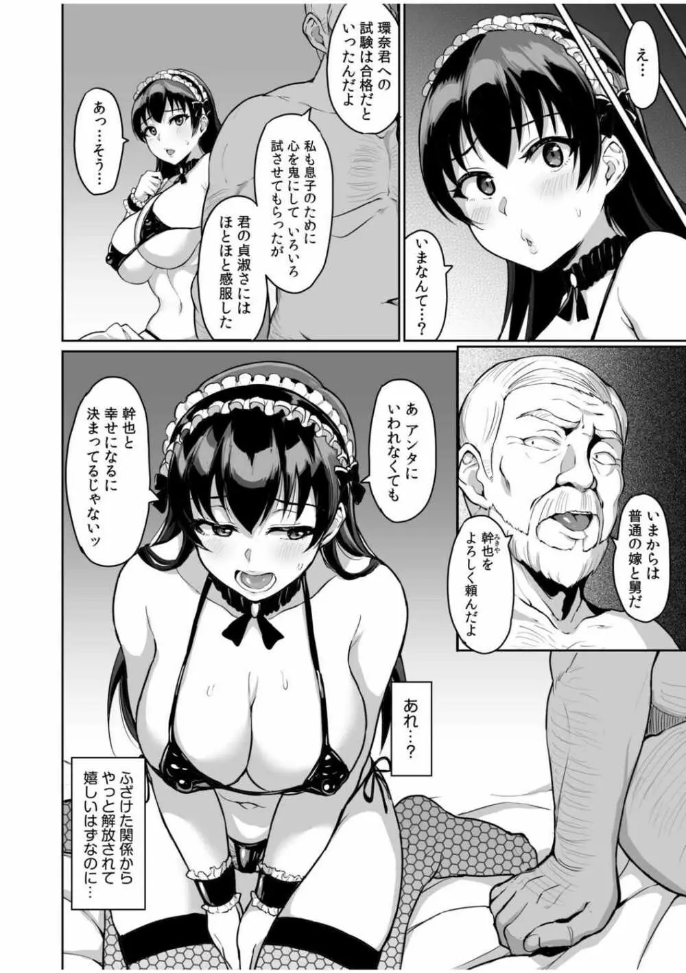 元パパ活相手とのヒミツのSEX～義父からの貞淑試験～ 5 - page6