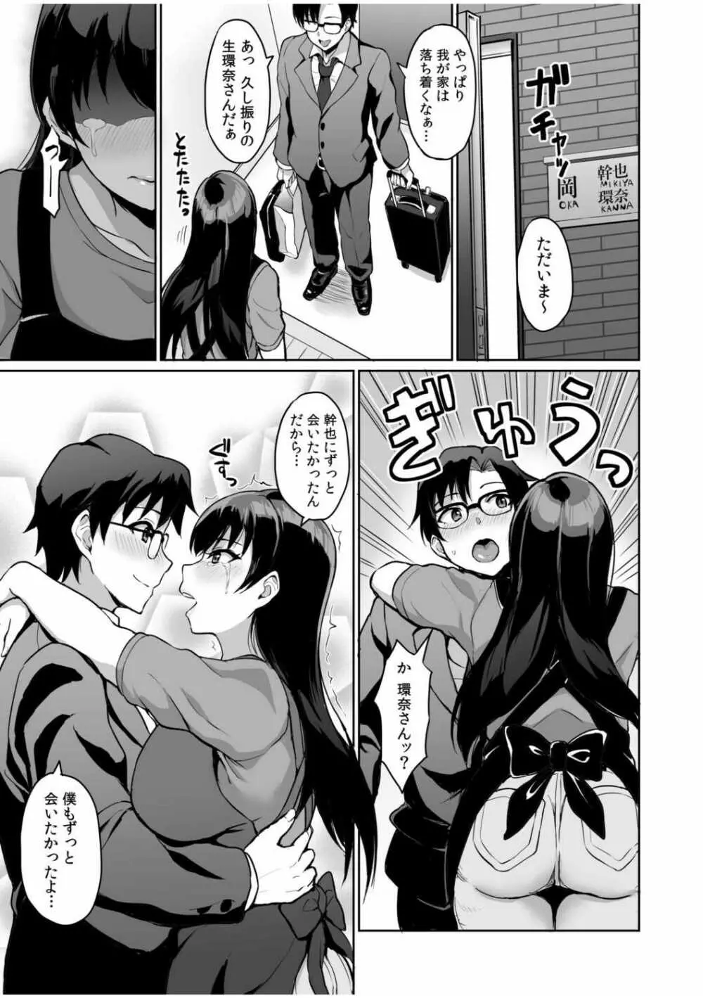 元パパ活相手とのヒミツのSEX～義父からの貞淑試験～ 5 - page7