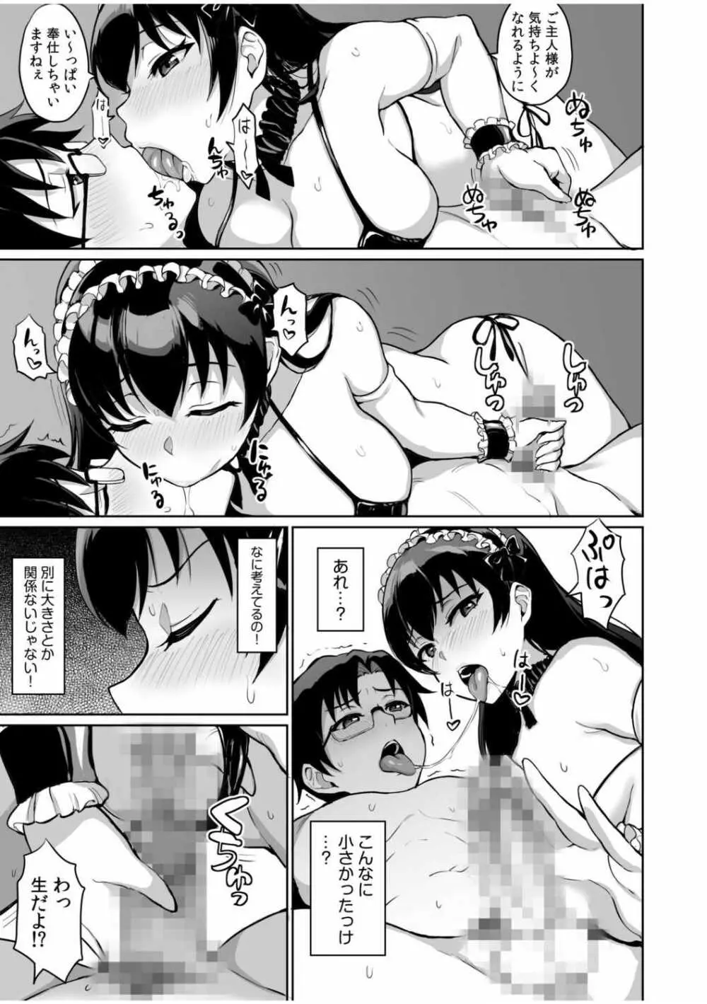 元パパ活相手とのヒミツのSEX～義父からの貞淑試験～ 5 - page9