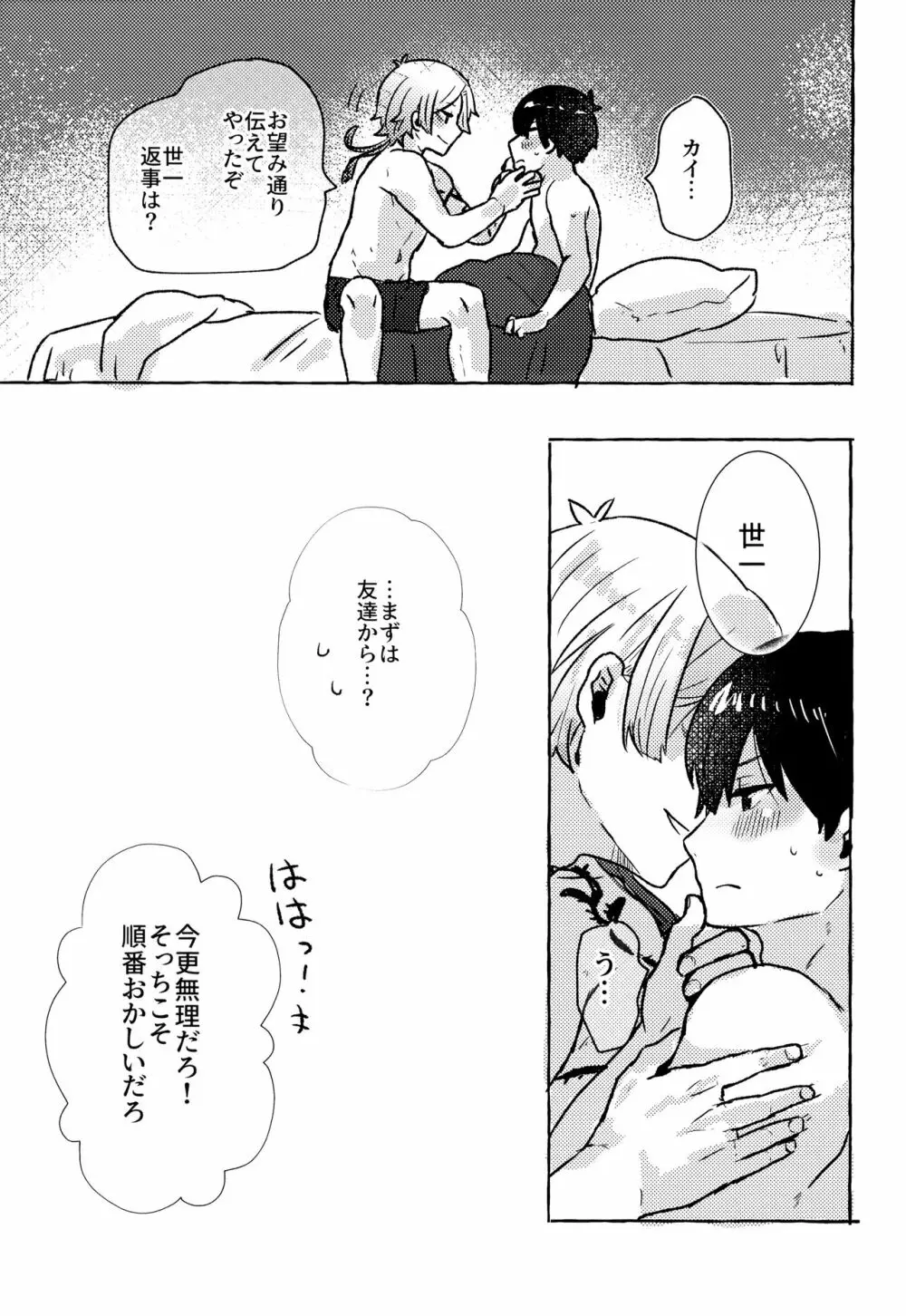 Liebe,とよぶにははやすぎる - page28