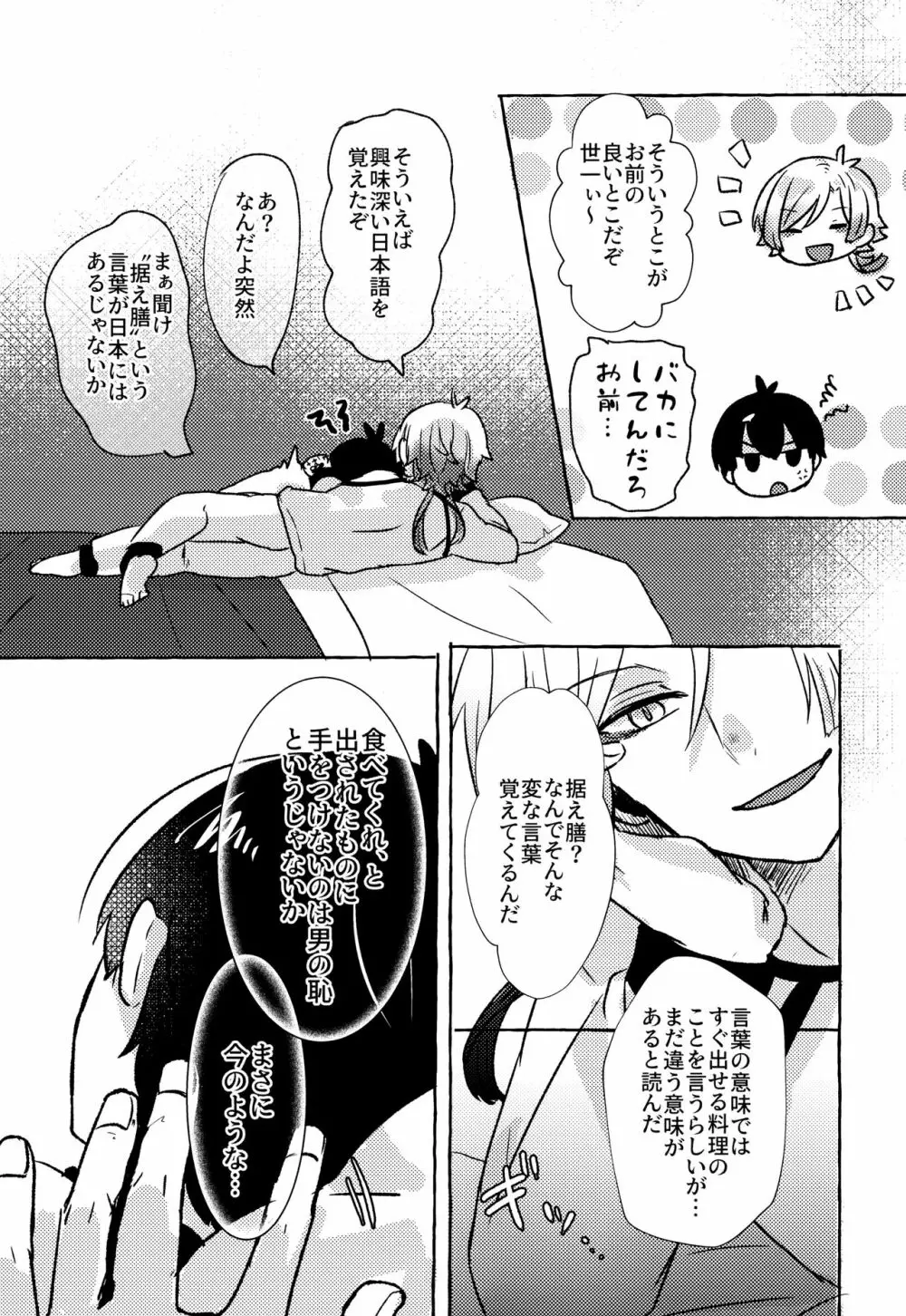 Liebe,とよぶにははやすぎる - page7