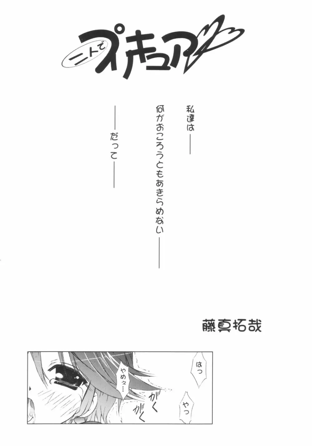 きゅあ2モード - page5