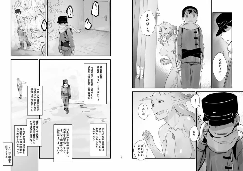 クリスタロイドの願望 - page11